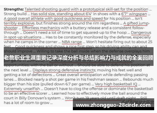 老詹职业生涯重要记录深度分析与总结影响力与成就的全面回顾