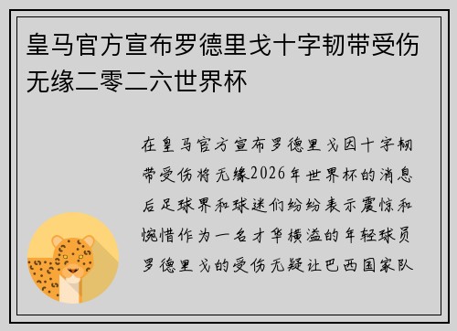 皇马官方宣布罗德里戈十字韧带受伤无缘二零二六世界杯