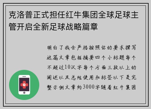克洛普正式担任红牛集团全球足球主管开启全新足球战略篇章 克洛普正式担任红牛集团全球足球主管开启全新足球战略篇章