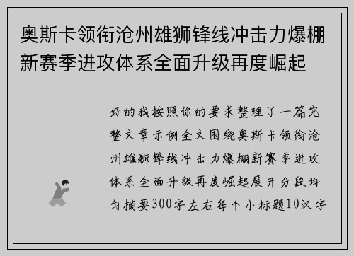 奥斯卡领衔沧州雄狮锋线冲击力爆棚新赛季进攻体系全面升级再度崛起 奥斯卡领衔沧州雄狮锋线冲击力爆棚新赛季进攻体系全面升级再度崛起
