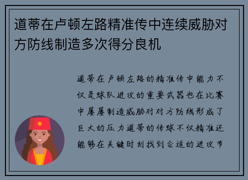 道蒂在卢顿左路精准传中连续威胁对方防线制造多次得分良机